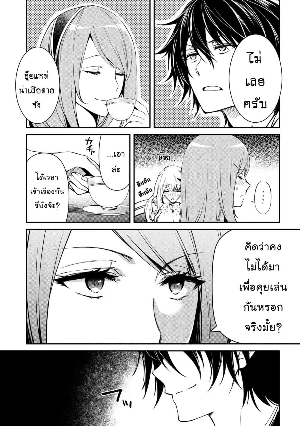 The Strongest Dull Prince’s Secret Battle for the Throne page 6