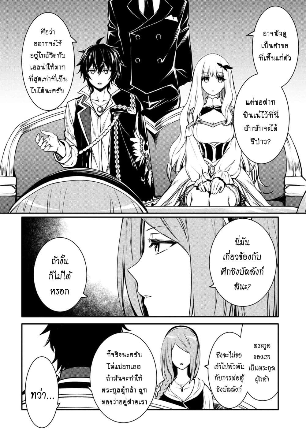 The Strongest Dull Prince’s Secret Battle for the Throne page 7
