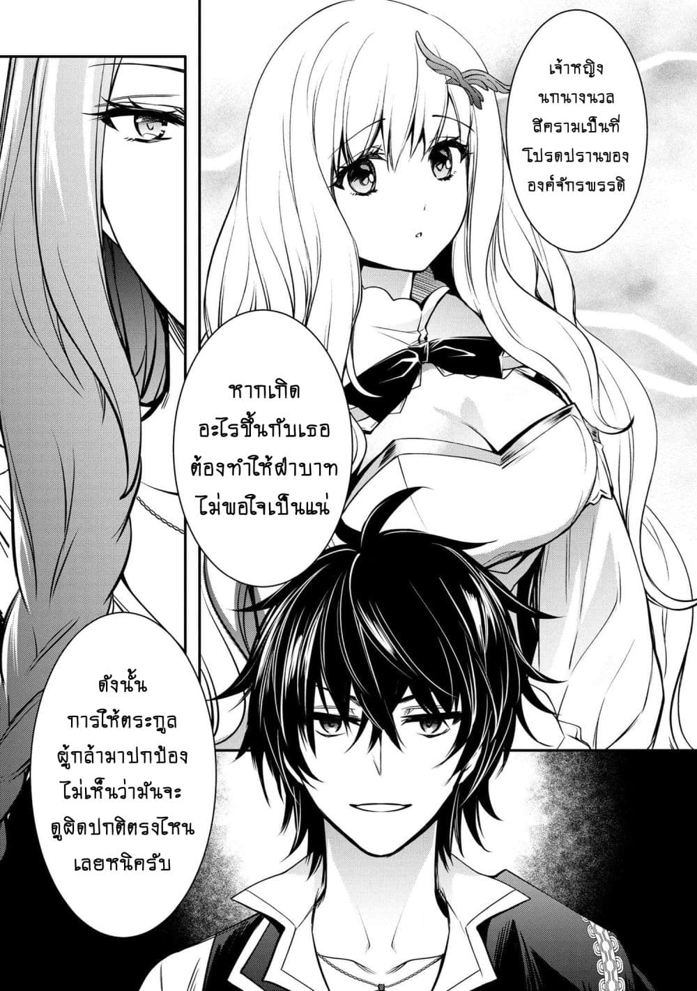 The Strongest Dull Prince’s Secret Battle for the Throne page 8