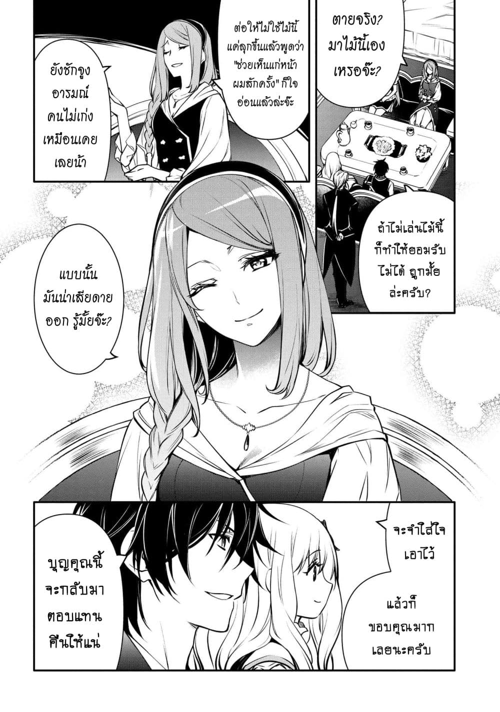 The Strongest Dull Prince’s Secret Battle for the Throne page 9