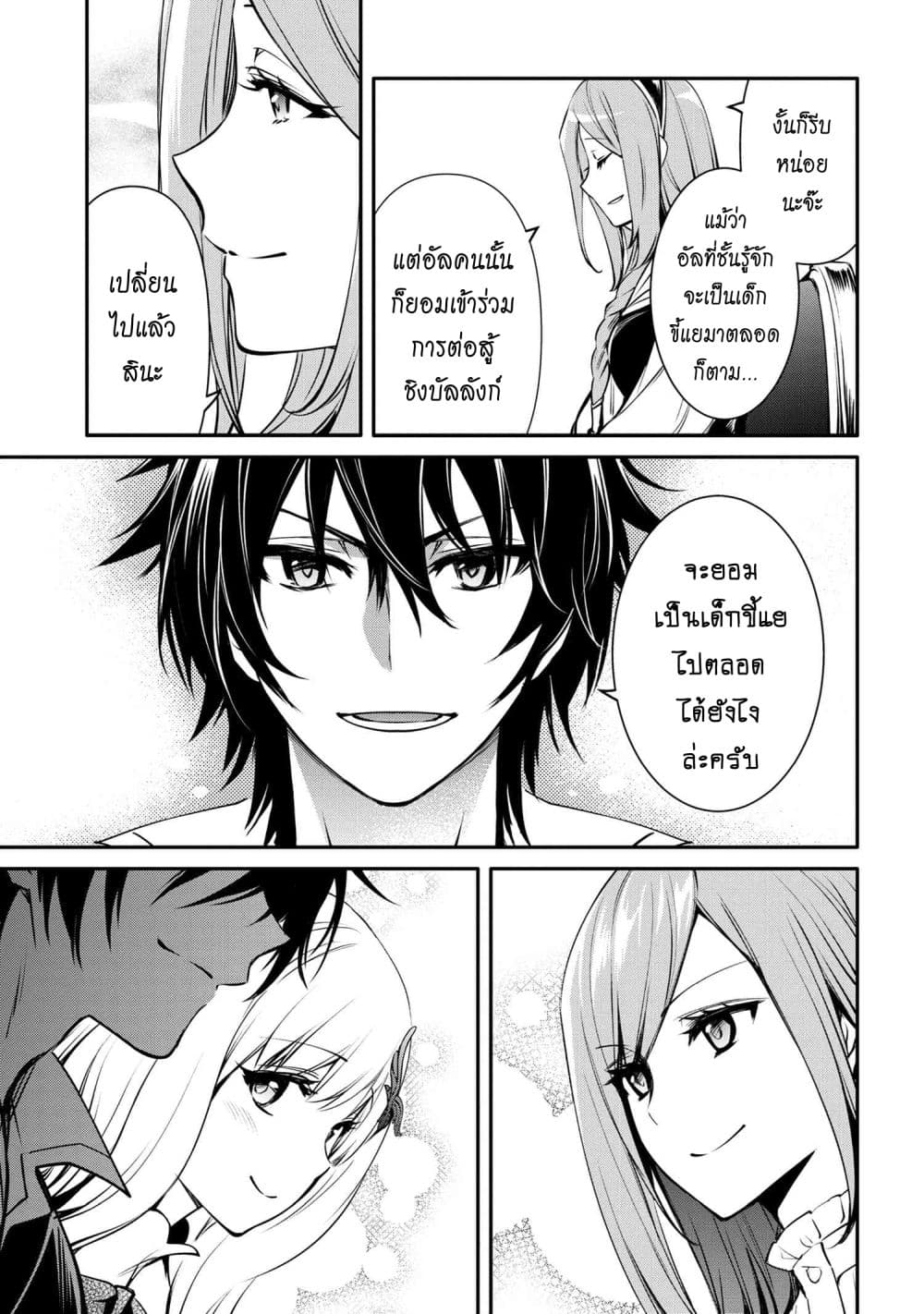 The Strongest Dull Prince’s Secret Battle for the Throne page 10