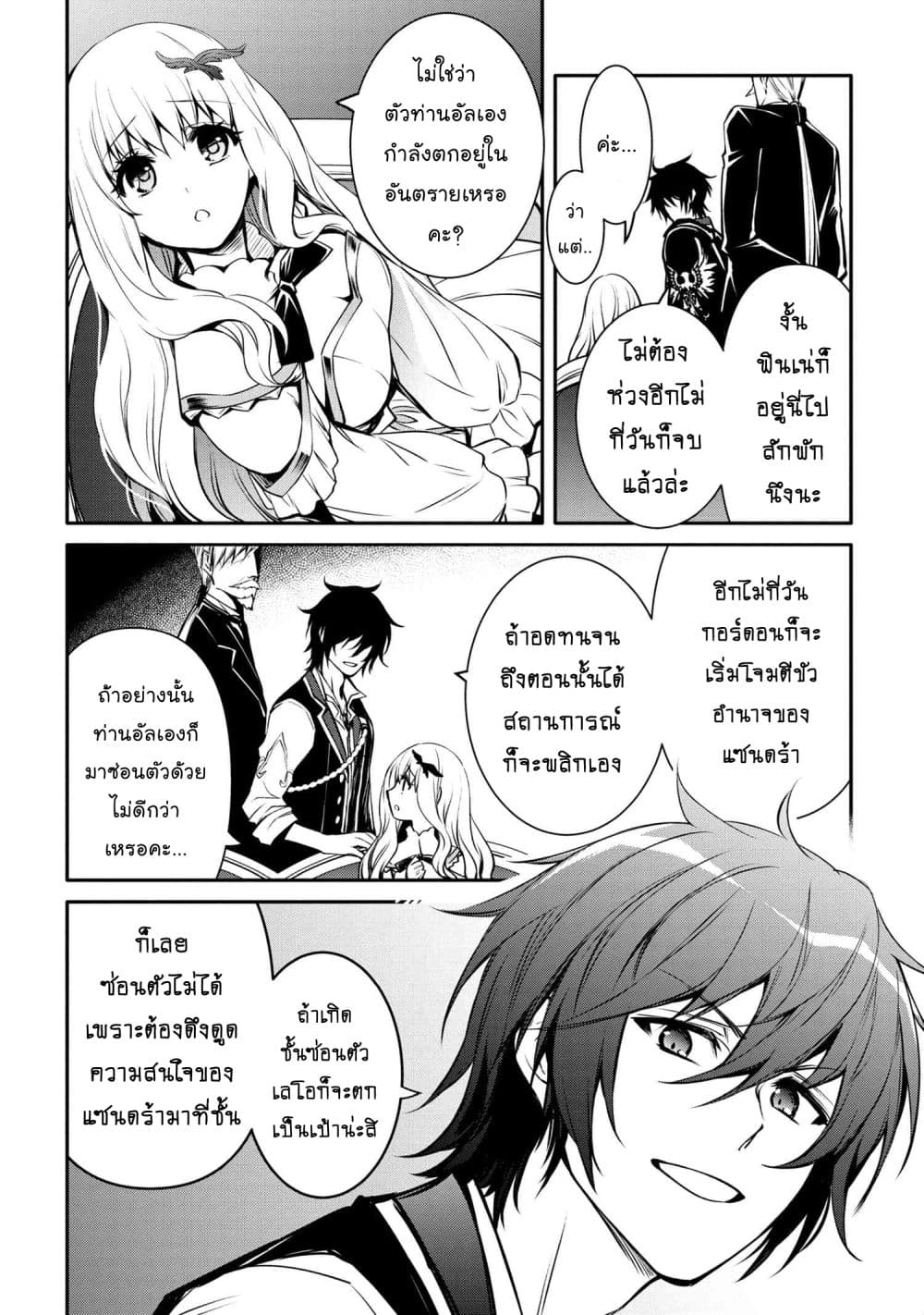 The Strongest Dull Prince’s Secret Battle for the Throne page 11