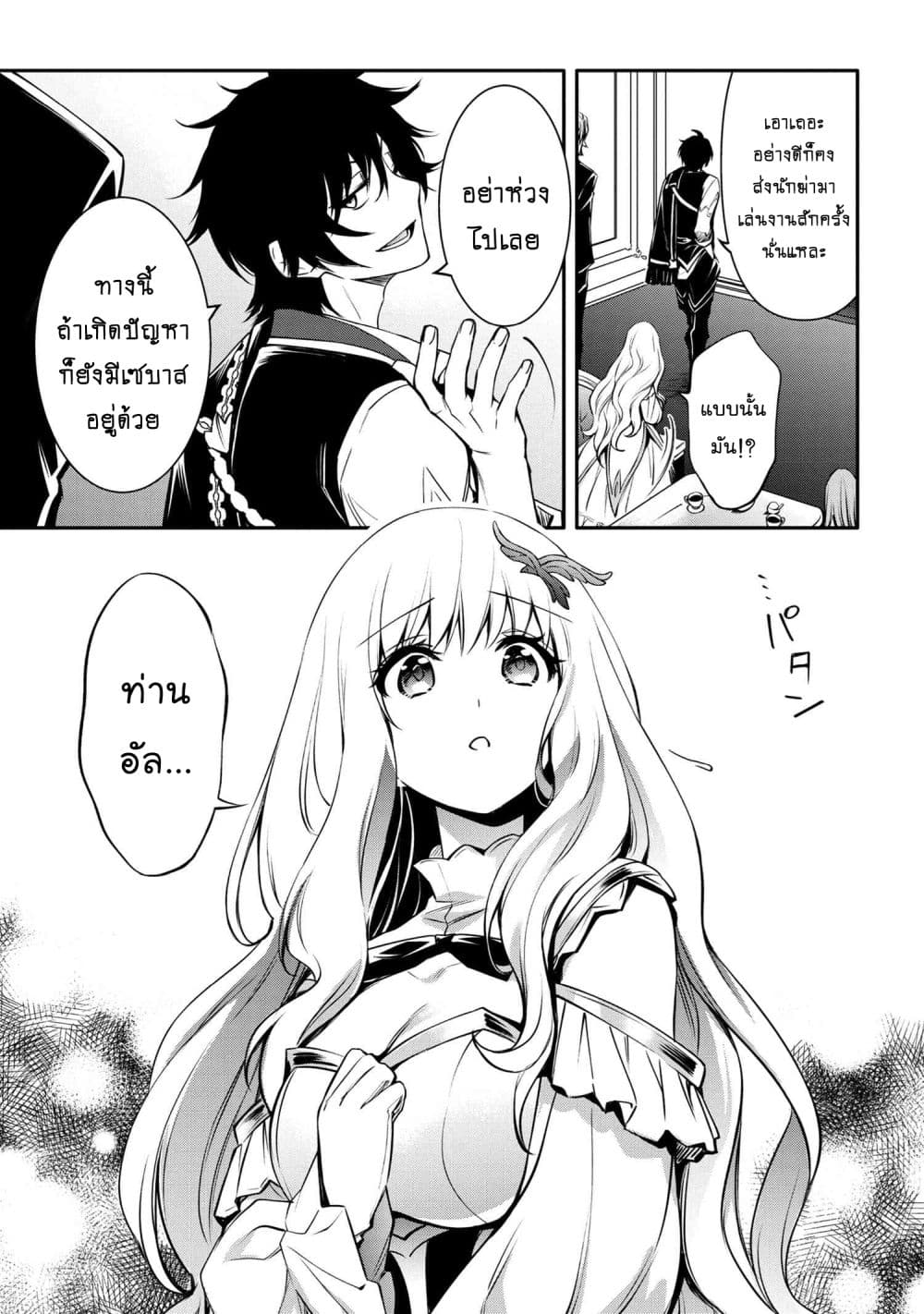 The Strongest Dull Prince’s Secret Battle for the Throne page 12