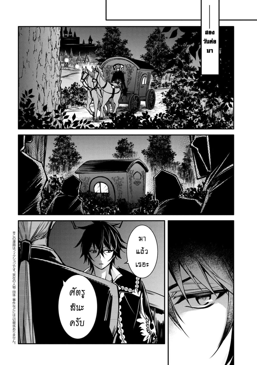 The Strongest Dull Prince’s Secret Battle for the Throne page 2