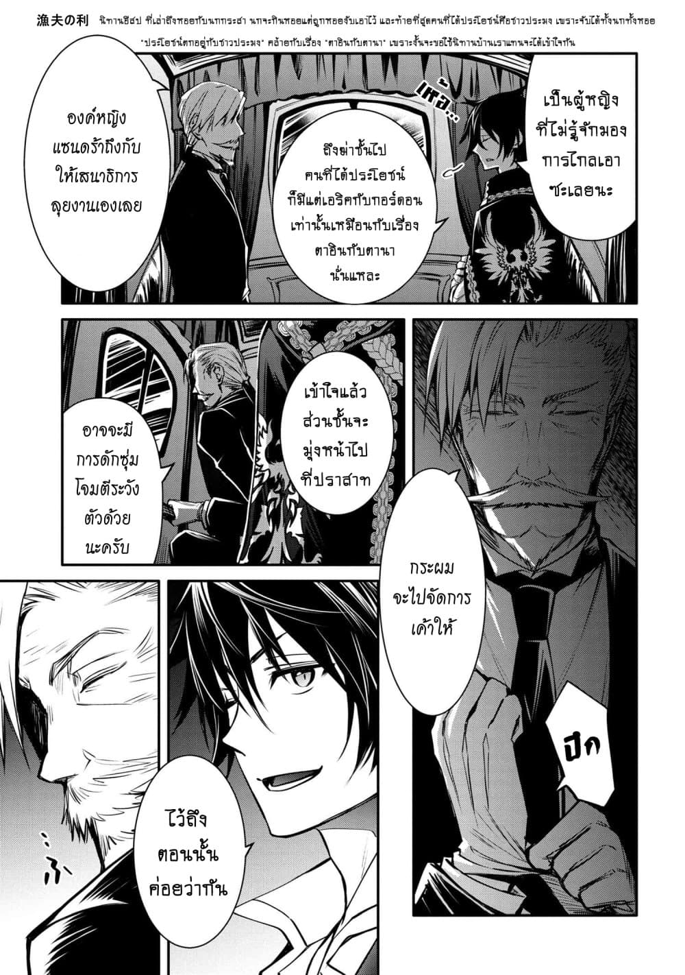 The Strongest Dull Prince’s Secret Battle for the Throne page 3