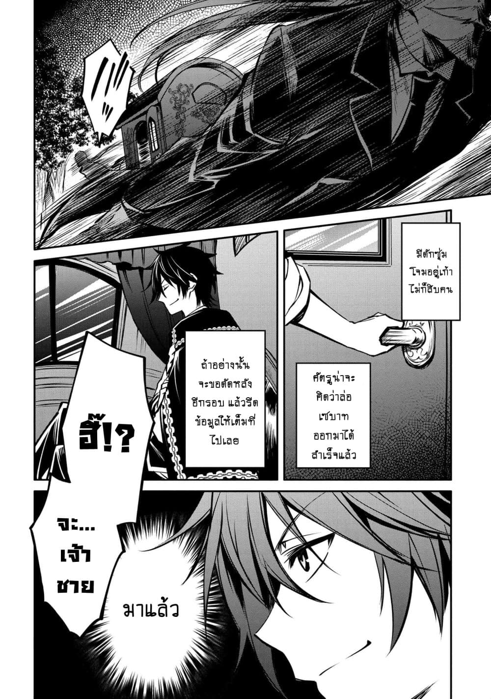 The Strongest Dull Prince’s Secret Battle for the Throne page 4