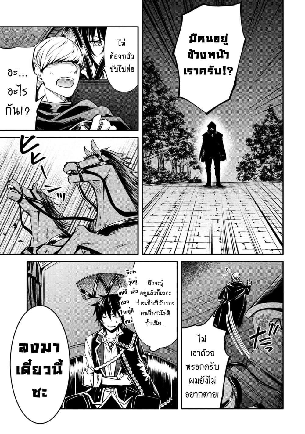 The Strongest Dull Prince’s Secret Battle for the Throne page 5