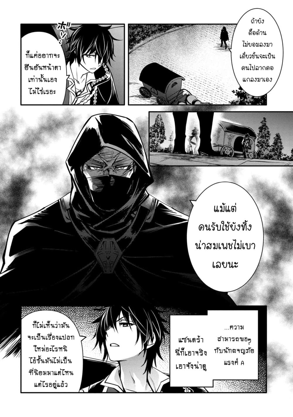 The Strongest Dull Prince’s Secret Battle for the Throne page 6
