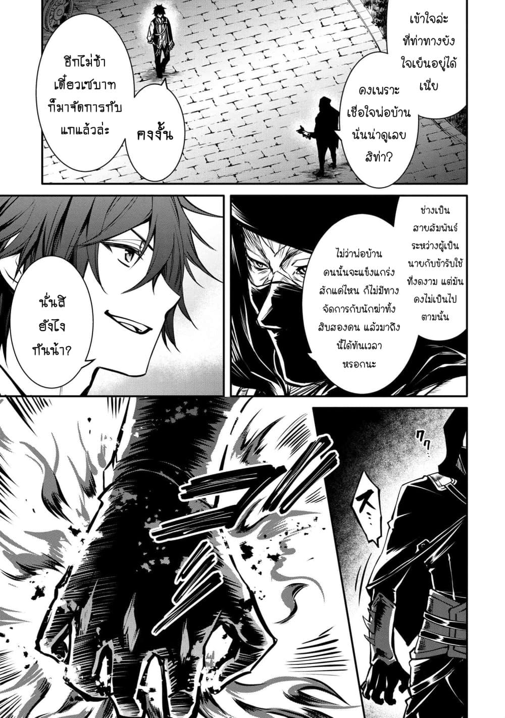 The Strongest Dull Prince’s Secret Battle for the Throne page 7