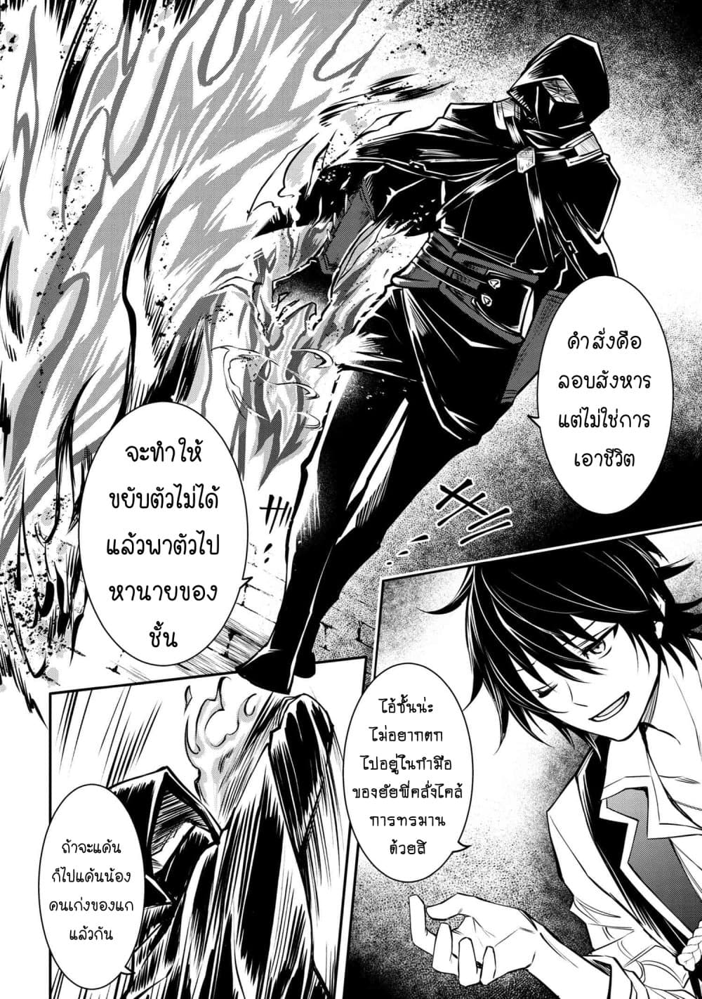 The Strongest Dull Prince’s Secret Battle for the Throne page 8