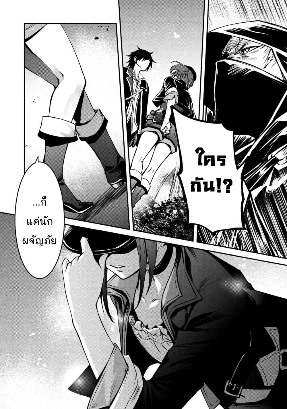 The Strongest Dull Prince’s Secret Battle for the Throne page 11