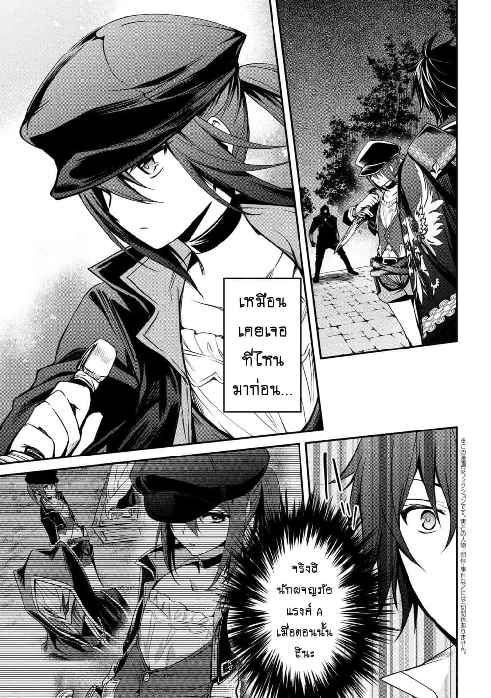 The Strongest Dull Prince’s Secret Battle for the Throne page 2
