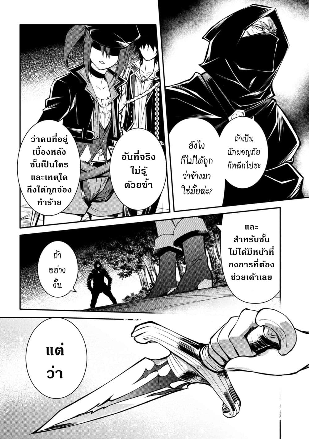 The Strongest Dull Prince’s Secret Battle for the Throne page 3