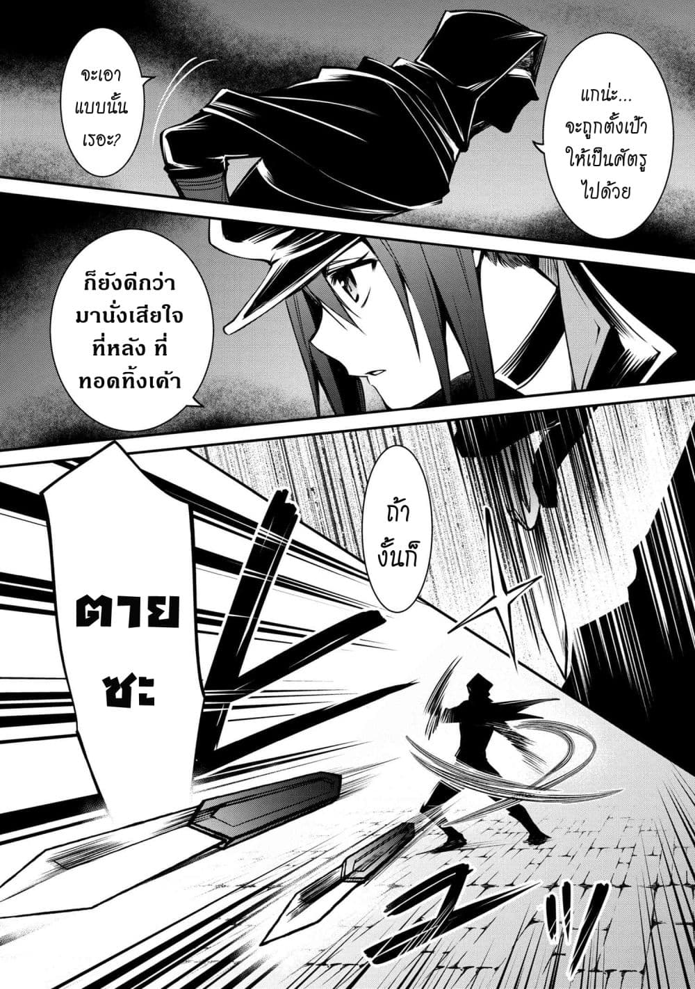 The Strongest Dull Prince’s Secret Battle for the Throne page 5