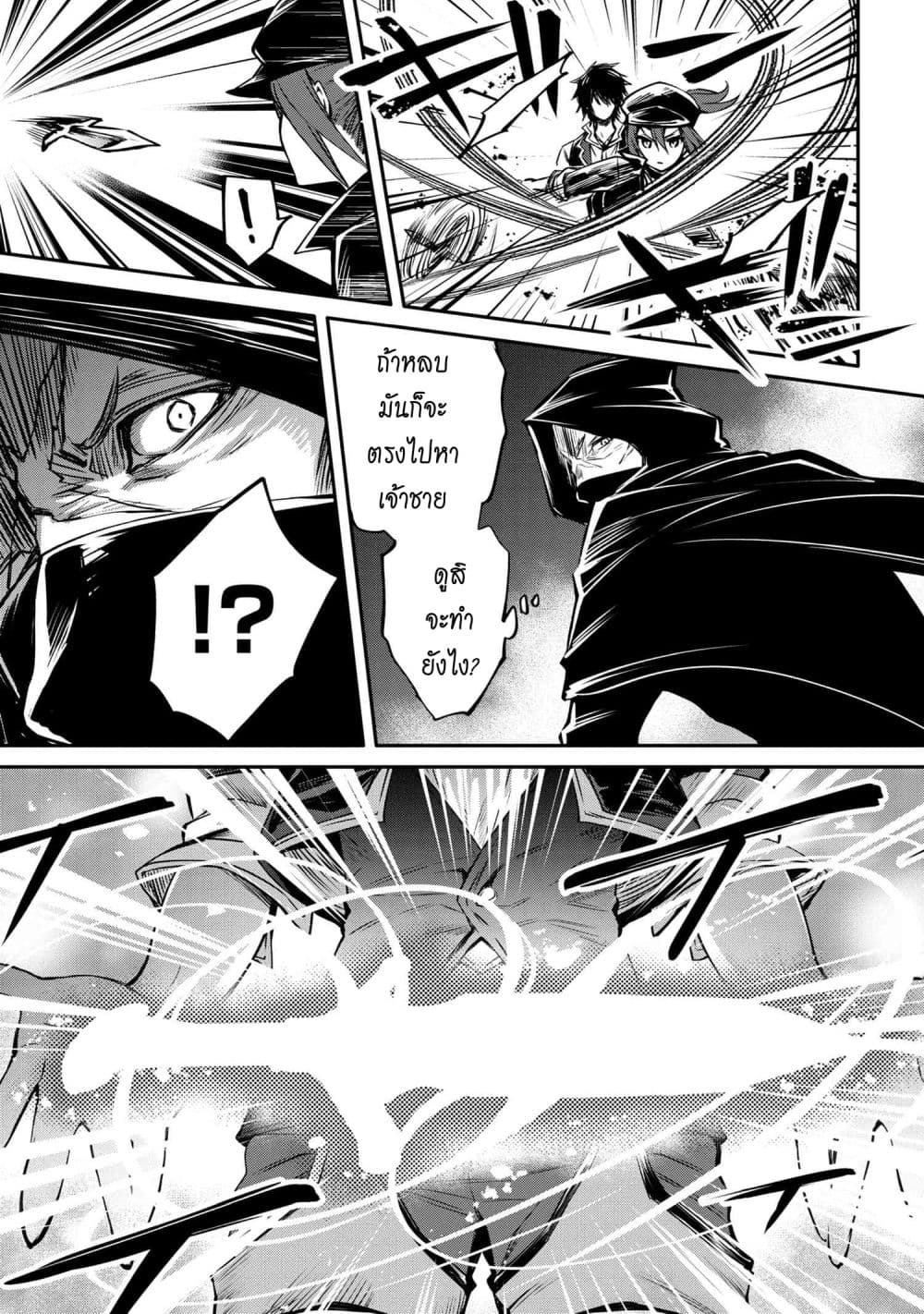 The Strongest Dull Prince’s Secret Battle for the Throne page 6