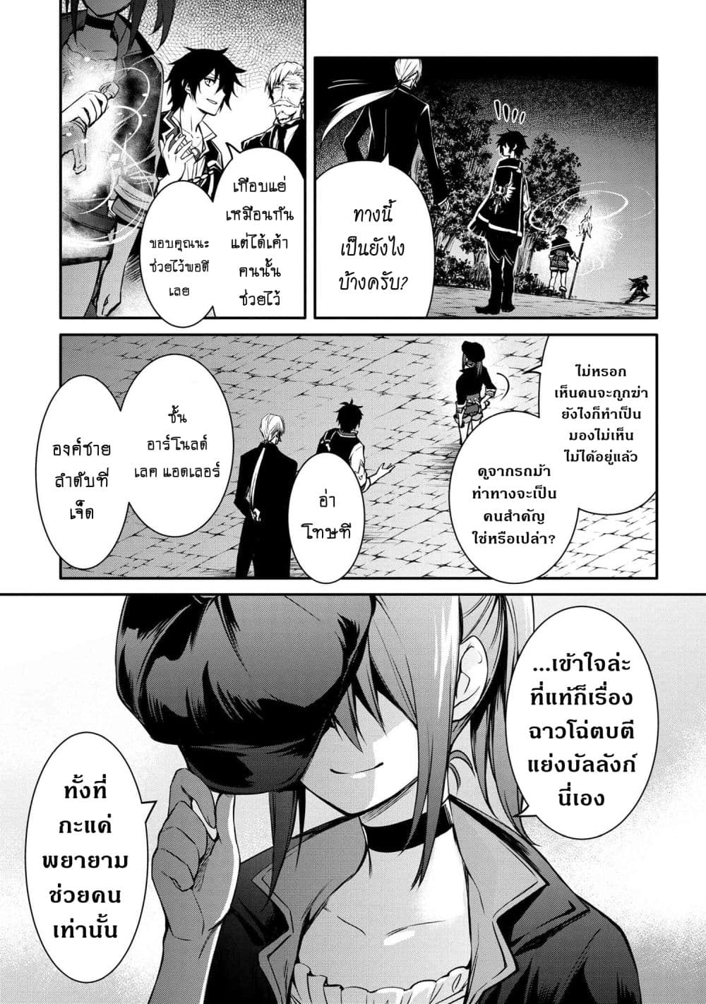 The Strongest Dull Prince’s Secret Battle for the Throne page 10