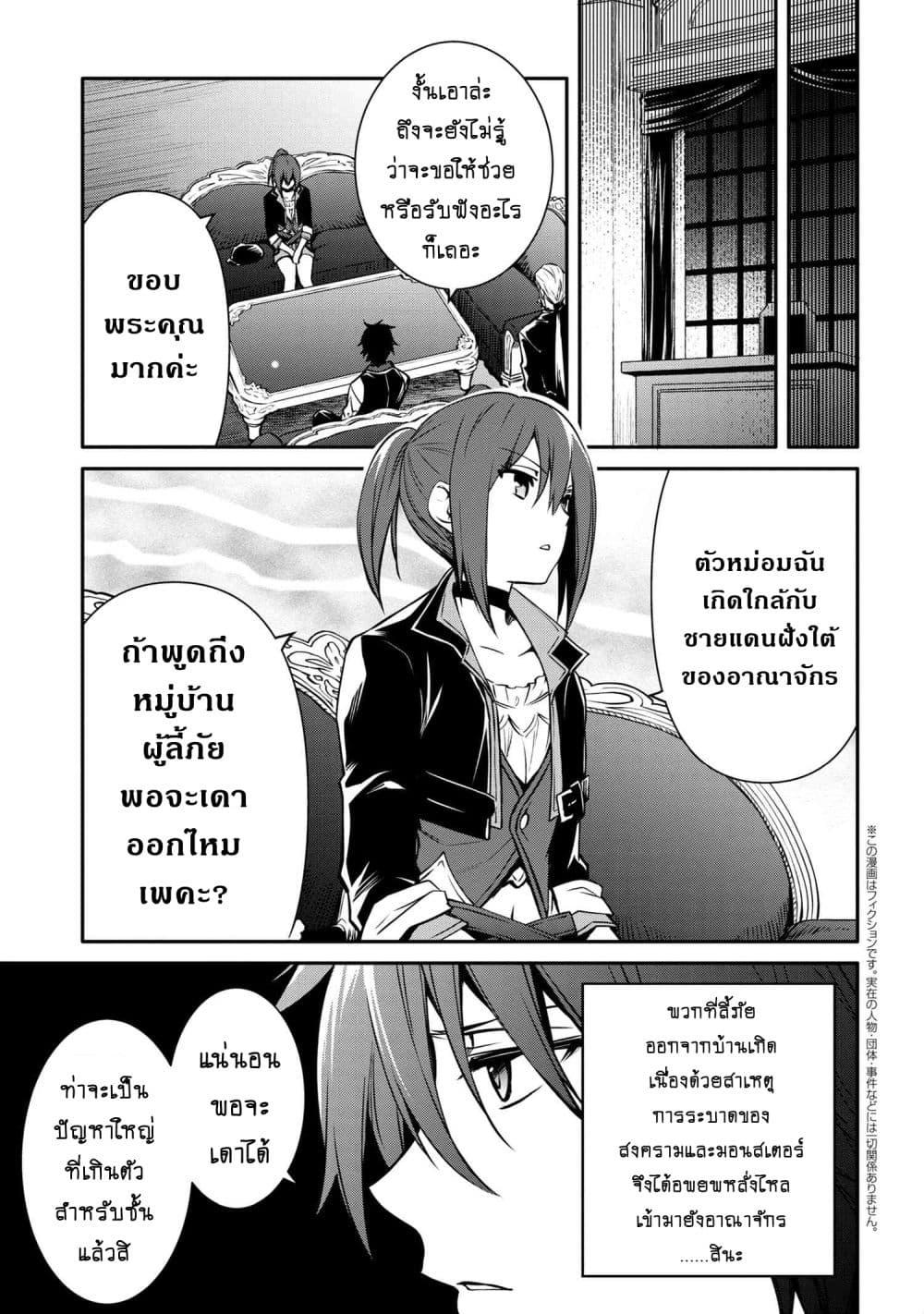 The Strongest Dull Prince’s Secret Battle for the Throne page 2