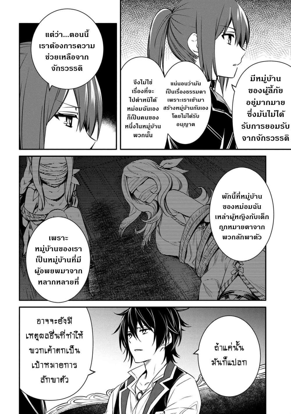 The Strongest Dull Prince’s Secret Battle for the Throne page 3