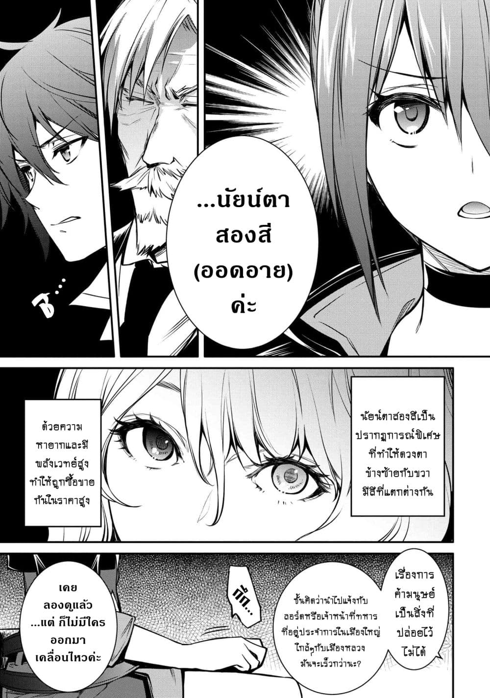 The Strongest Dull Prince’s Secret Battle for the Throne page 4