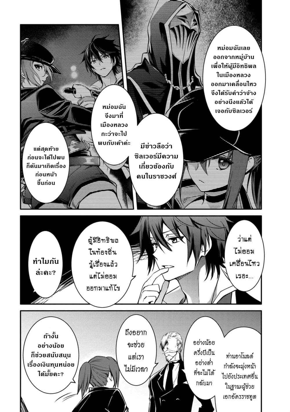 The Strongest Dull Prince’s Secret Battle for the Throne page 5