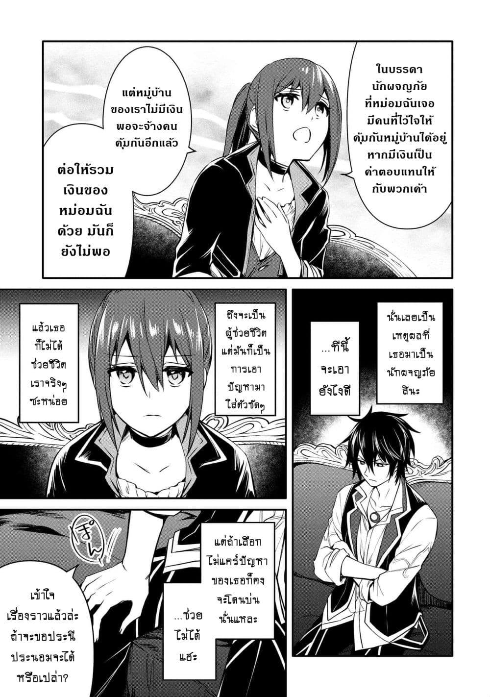 The Strongest Dull Prince’s Secret Battle for the Throne page 6