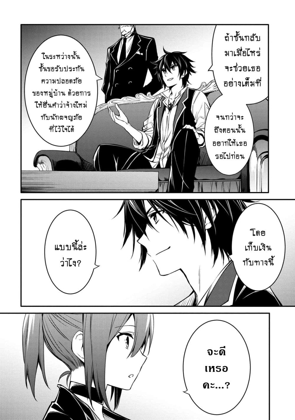 The Strongest Dull Prince’s Secret Battle for the Throne page 7