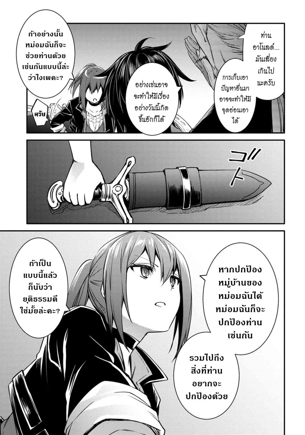 The Strongest Dull Prince’s Secret Battle for the Throne page 8