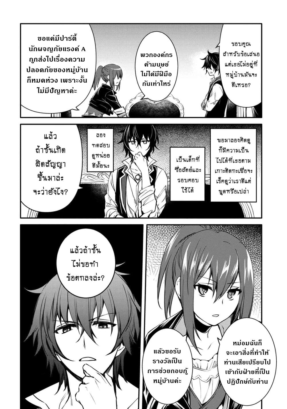 The Strongest Dull Prince’s Secret Battle for the Throne page 9