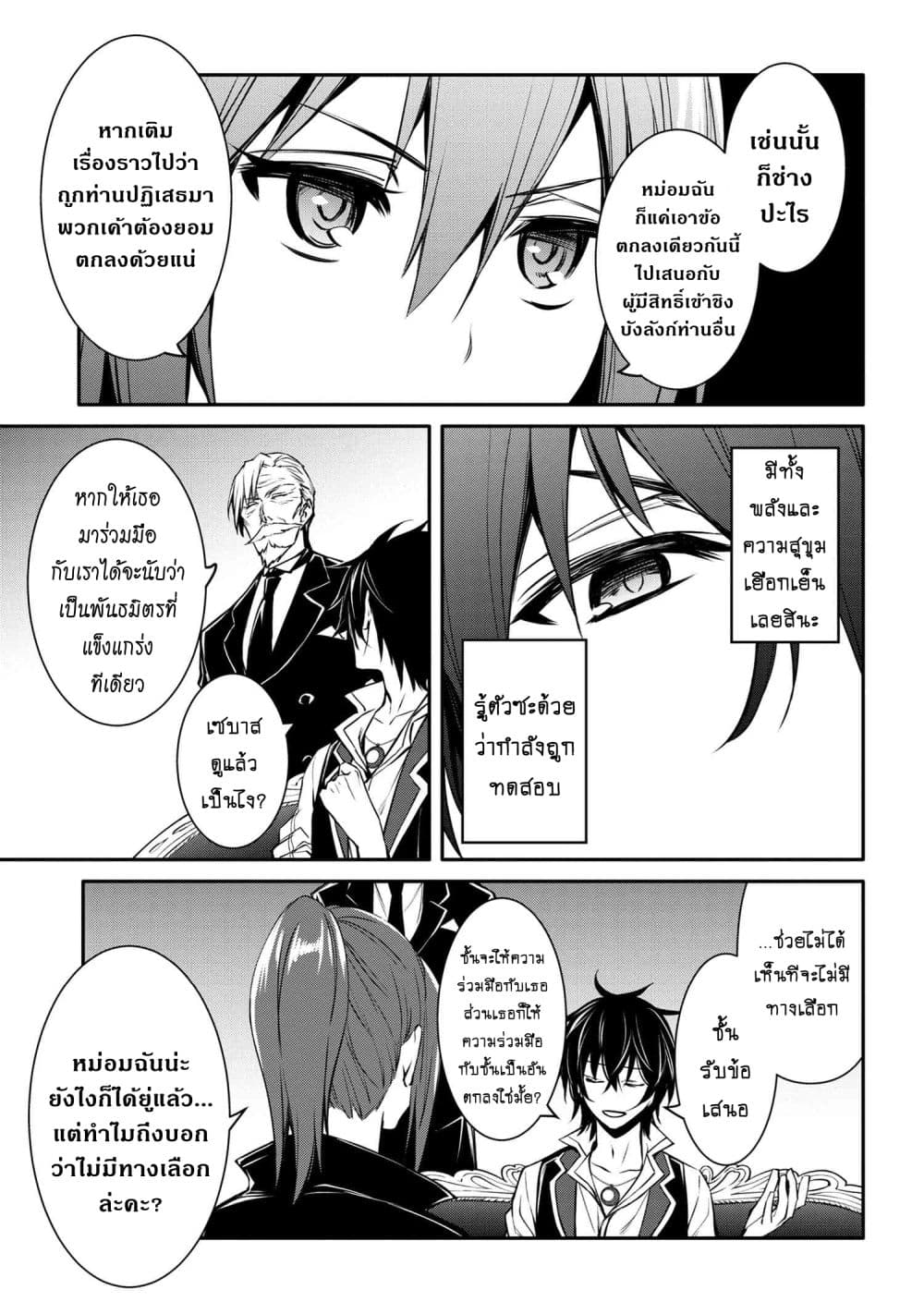 The Strongest Dull Prince’s Secret Battle for the Throne page 10