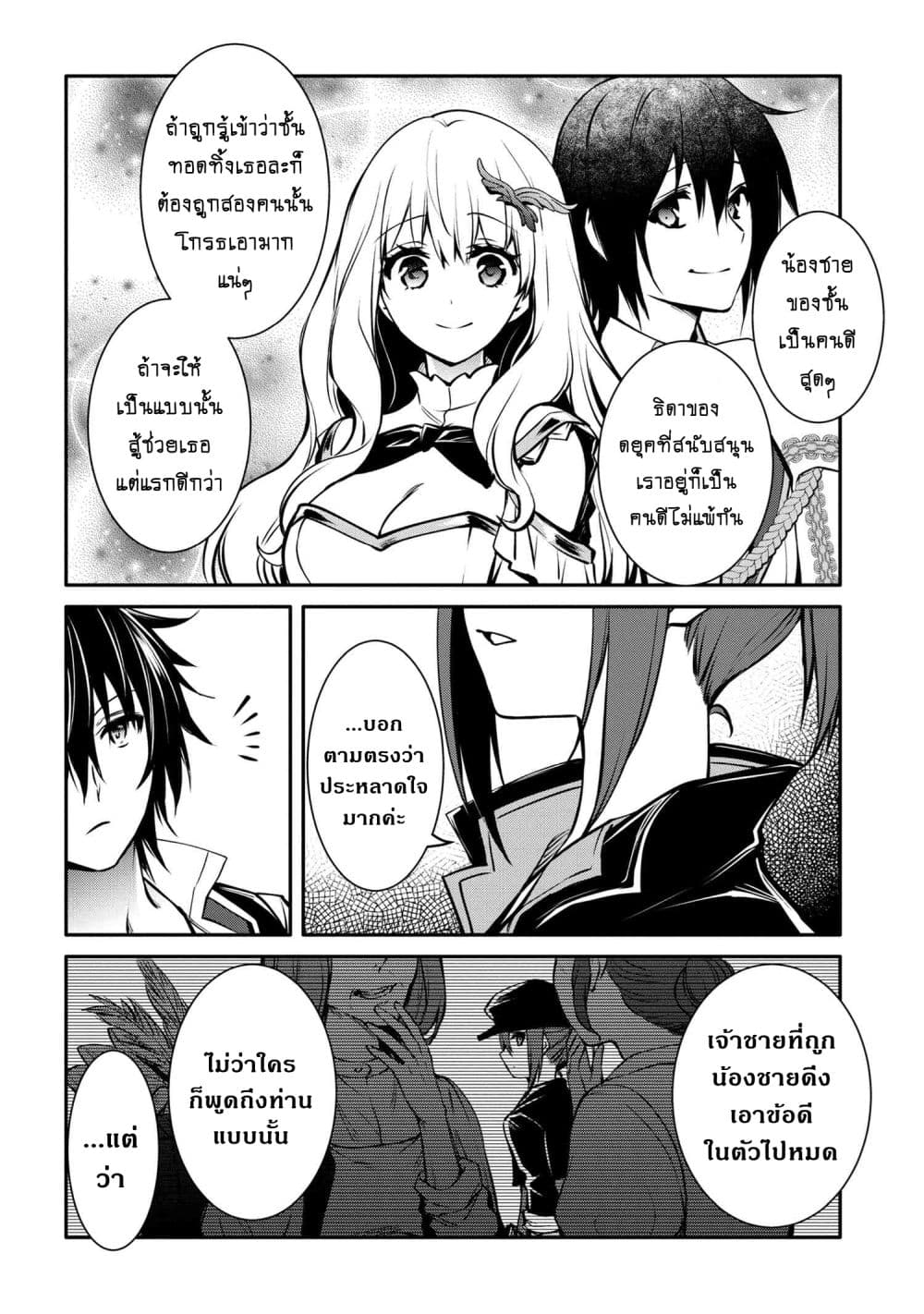 The Strongest Dull Prince’s Secret Battle for the Throne page 11