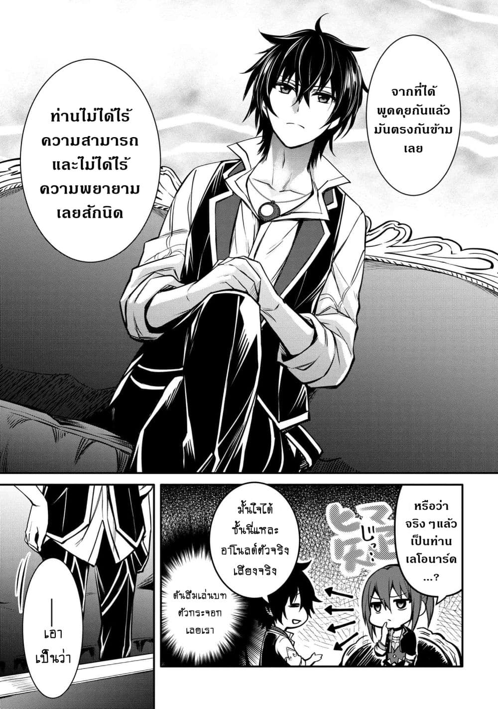 The Strongest Dull Prince’s Secret Battle for the Throne page 12