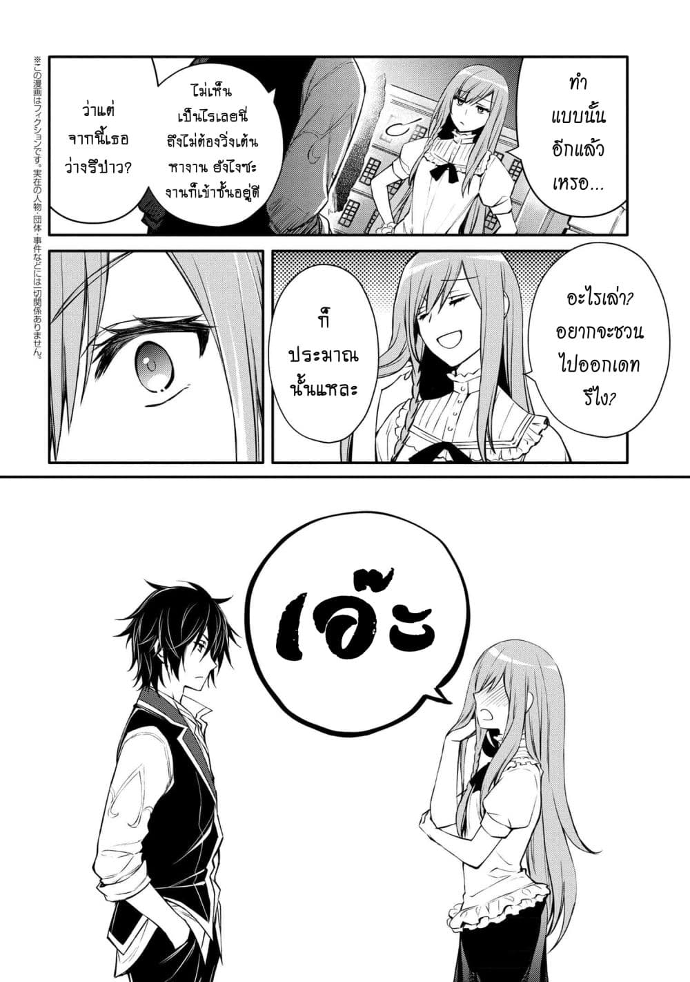 The Strongest Dull Prince’s Secret Battle for the Throne page 3