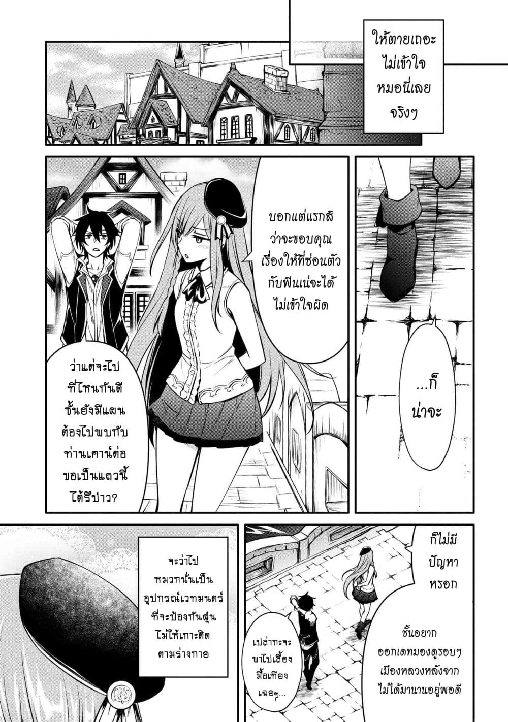 The Strongest Dull Prince’s Secret Battle for the Throne page 4