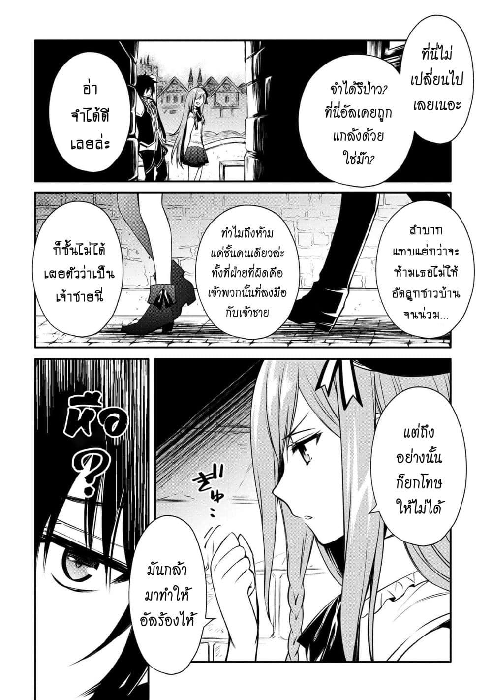 The Strongest Dull Prince’s Secret Battle for the Throne page 5