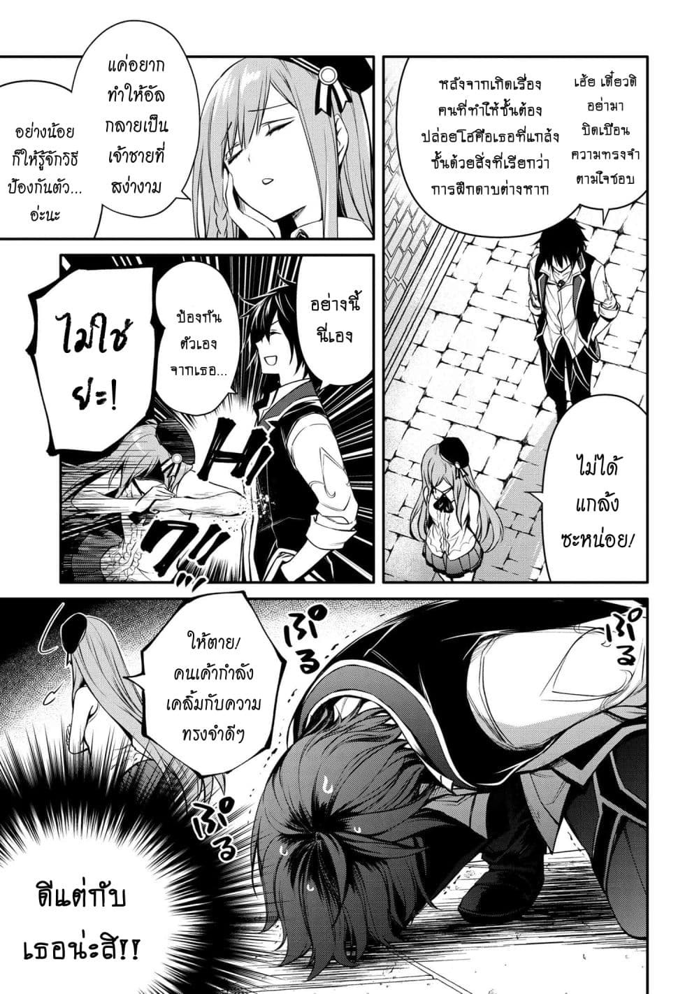 The Strongest Dull Prince’s Secret Battle for the Throne page 6