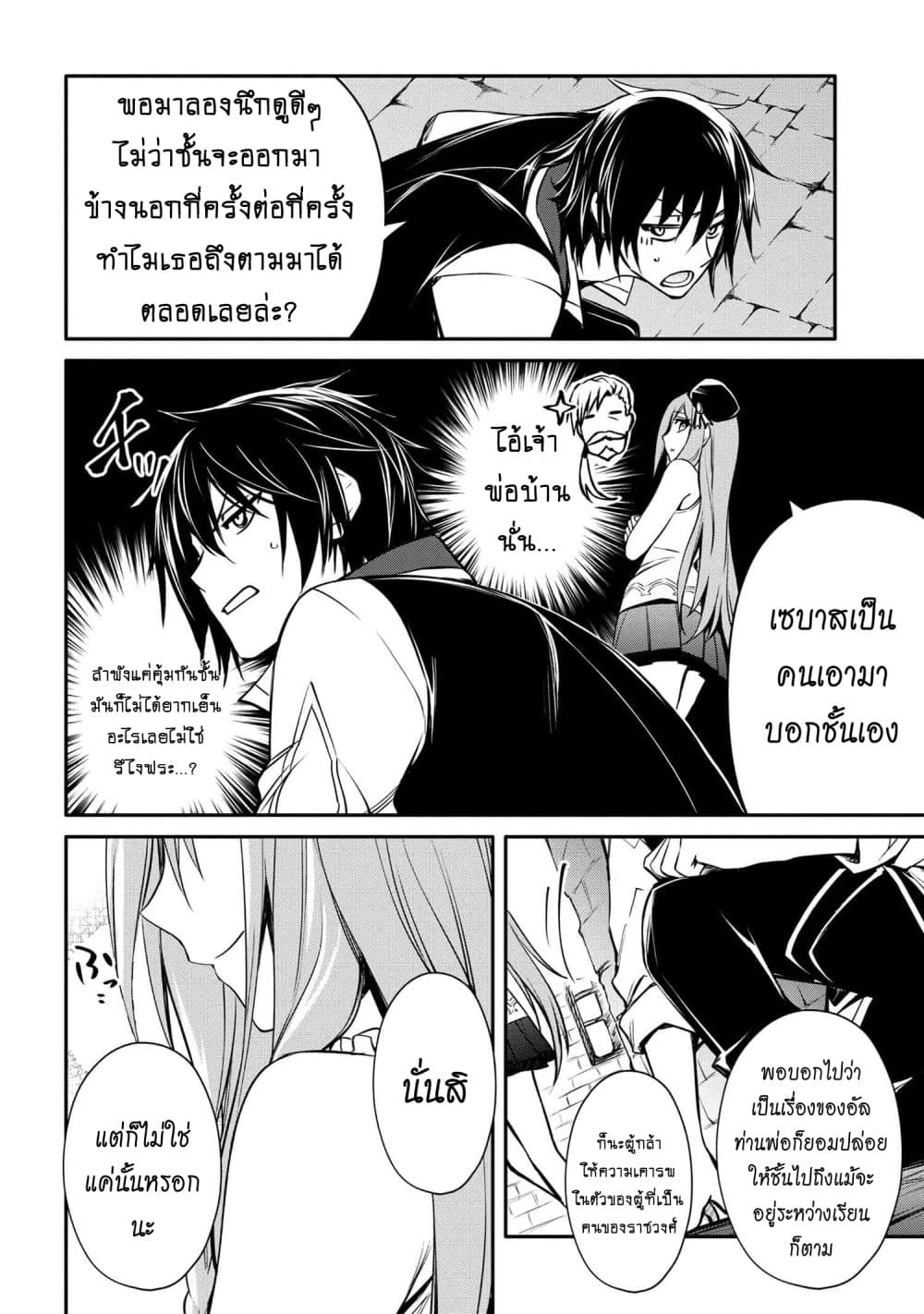 The Strongest Dull Prince’s Secret Battle for the Throne page 7