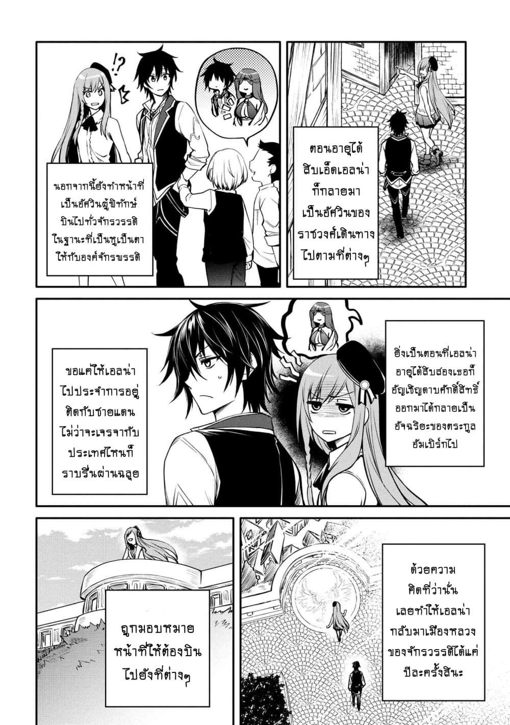 The Strongest Dull Prince’s Secret Battle for the Throne page 9