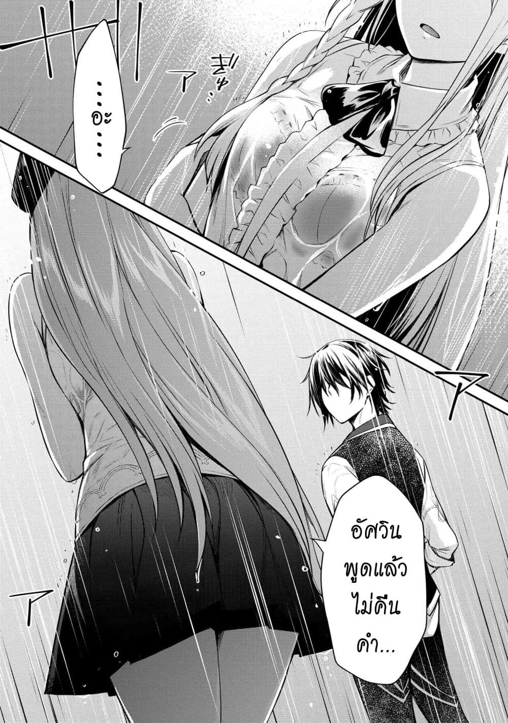 The Strongest Dull Prince’s Secret Battle for the Throne page 15
