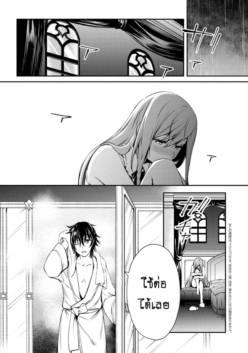 The Strongest Dull Prince’s Secret Battle for the Throne page 2