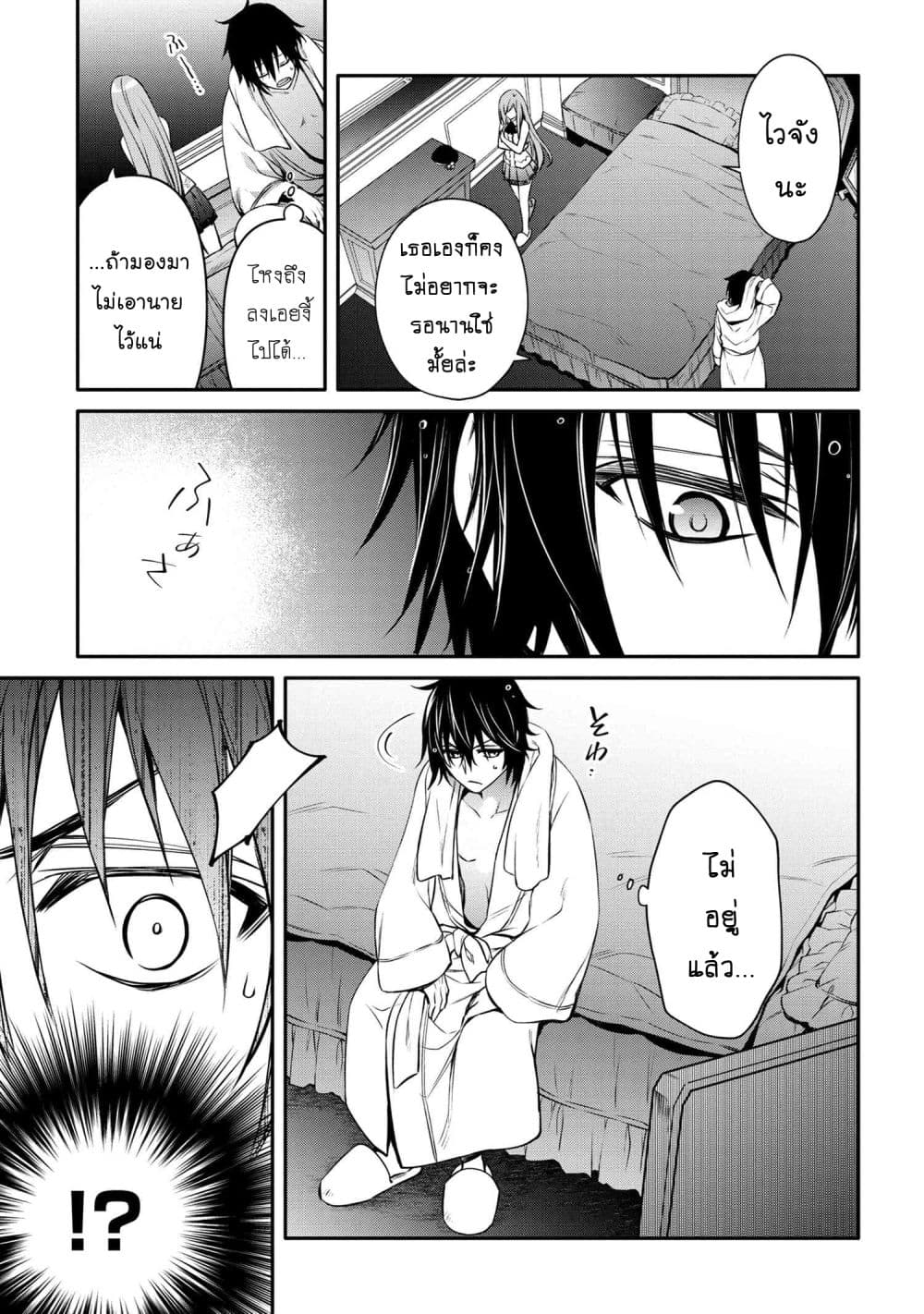 The Strongest Dull Prince’s Secret Battle for the Throne page 3