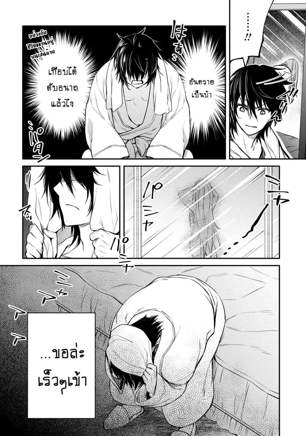 The Strongest Dull Prince’s Secret Battle for the Throne page 6