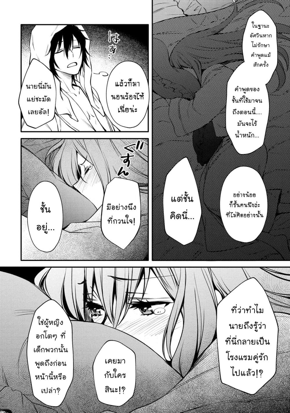 The Strongest Dull Prince’s Secret Battle for the Throne page 8