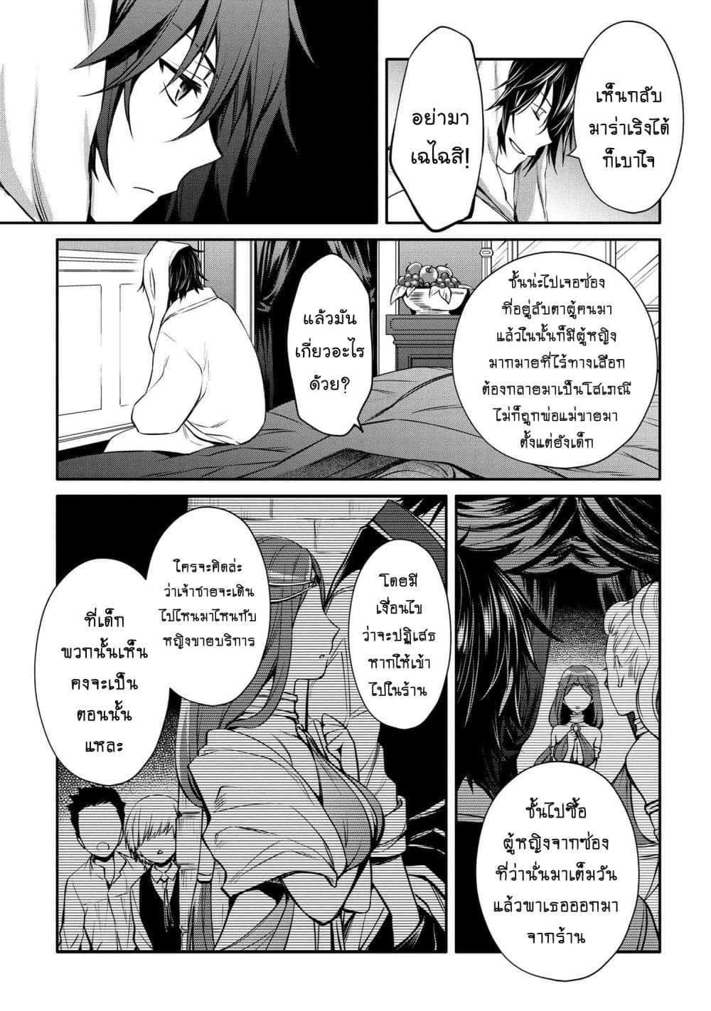 The Strongest Dull Prince’s Secret Battle for the Throne page 9
