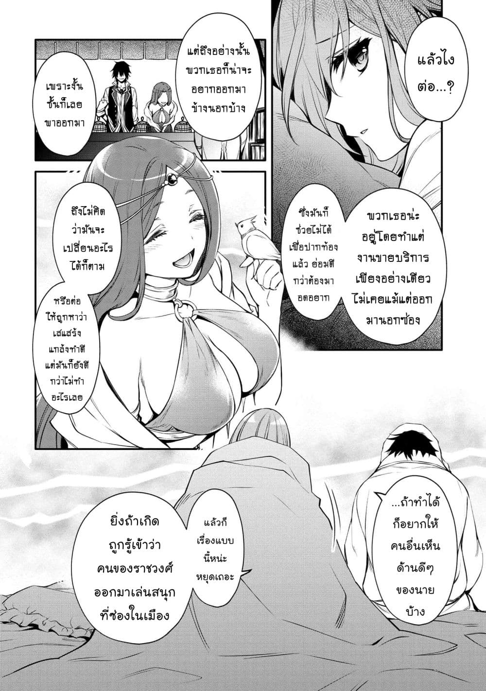 The Strongest Dull Prince’s Secret Battle for the Throne page 10