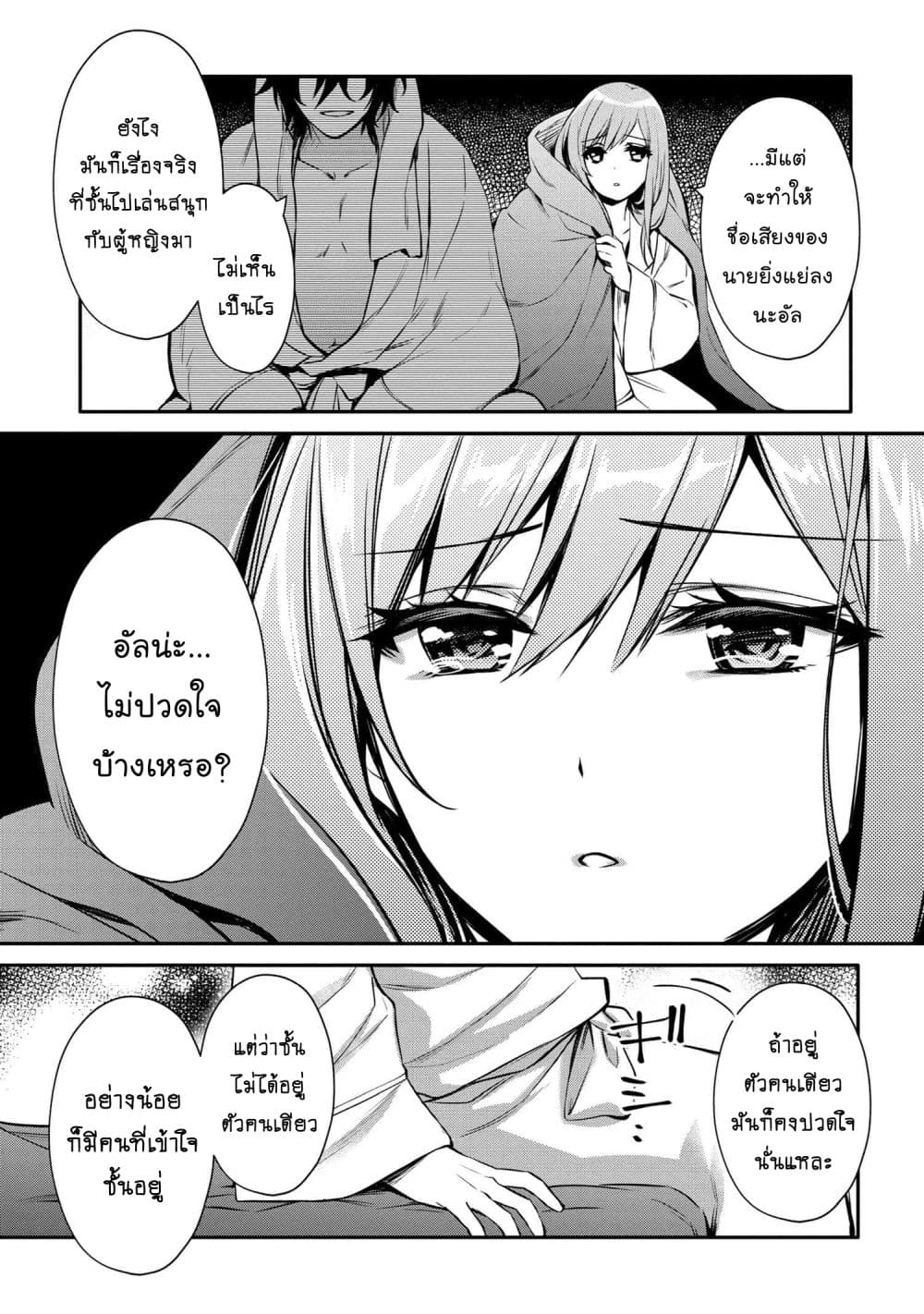 The Strongest Dull Prince’s Secret Battle for the Throne page 11