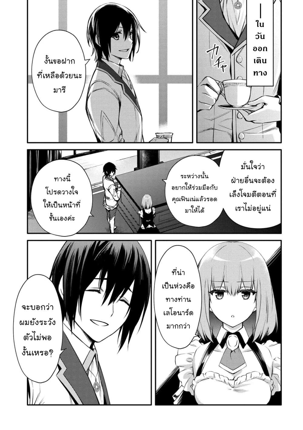 The Strongest Dull Prince’s Secret Battle for the Throne page 13