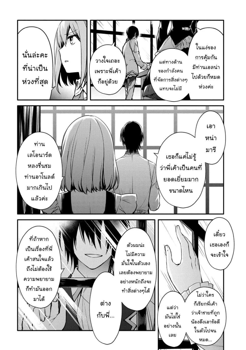 The Strongest Dull Prince’s Secret Battle for the Throne page 14