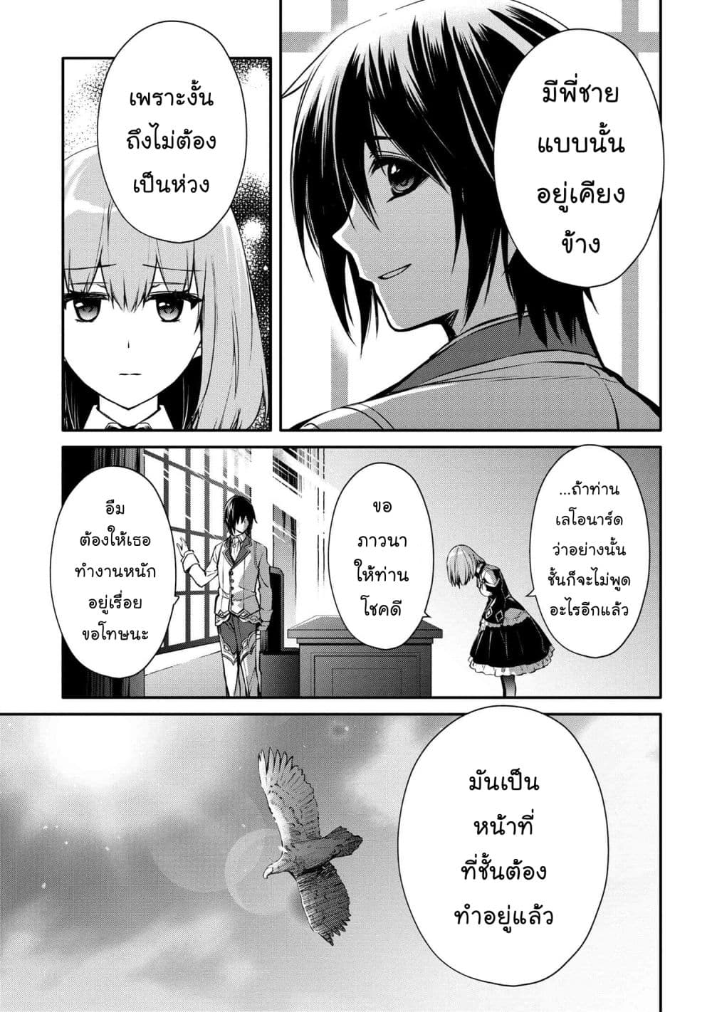 The Strongest Dull Prince’s Secret Battle for the Throne page 15