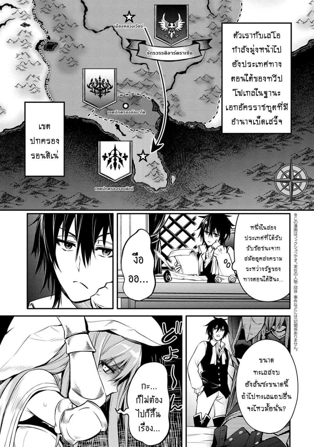 The Strongest Dull Prince’s Secret Battle for the Throne page 2