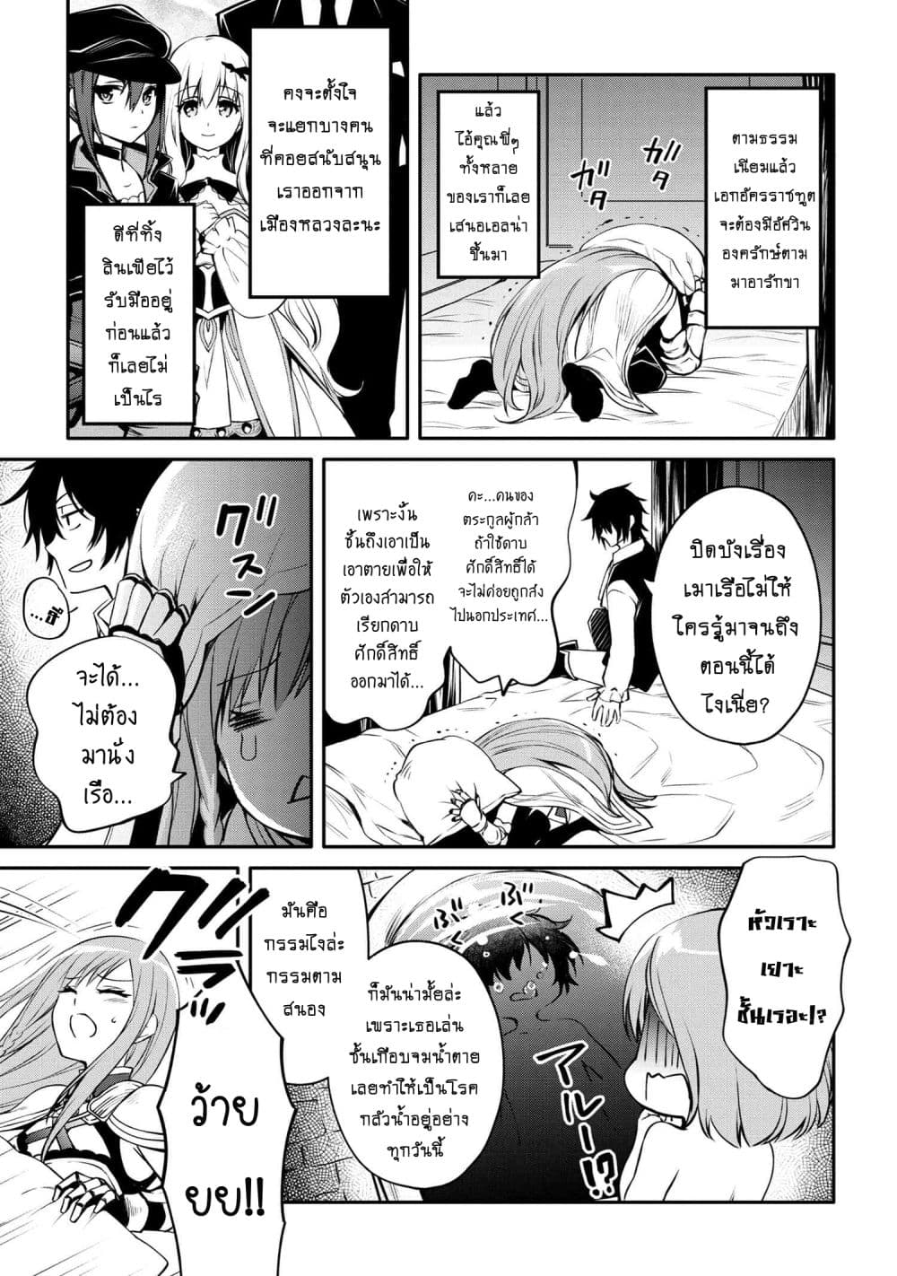 The Strongest Dull Prince’s Secret Battle for the Throne page 4